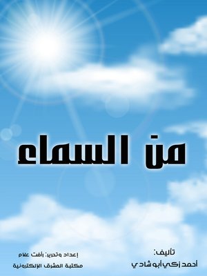 cover image of من السماء